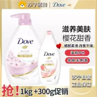 dove多芬沐浴露乳液持久留香氛香水体洗澡沫淋浴男女士正品-樱花甜香1kg+弹润水嫩300g