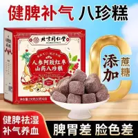 信盛堂 北京同仁堂人参阿胶红枣山药八珍糕 补气养血饱腹代餐健脾养胃