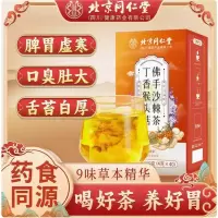 信盛堂 北京同仁堂丁香猴头菇茶160g 护胃舒胃养胃茶暖胃搭调理肠胃养生茶
