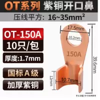 3M 开口铜线鼻\150A