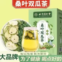 信盛堂 桑叶双瓜茶48g 代用茶40袋独立包装醇正霜后养生茶免煮
