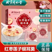 信盛堂 红枣银耳莲子羹90克(15克*6袋) 冻干银耳羹枸杞莲子冲泡即食代早餐