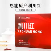茶马世家春之集利川红盒装96g(4g*24袋)红浓香养胃工夫红茶花果香独立包装恩施硒茶红茶礼盒