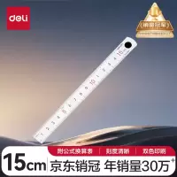 得力 8461 钢直尺15CM 银色