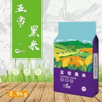 一米距离五常黑米2.5kg真空袋装