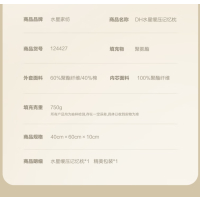 水星家纺DH畅享美眠记忆枕
