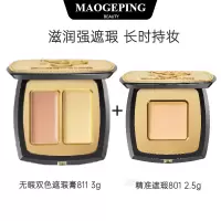 毛戈平 无瑕双色遮瑕膏3g+精准遮瑕膏 2.5g 遮盖黑眼圈斑点