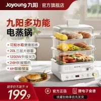 九阳(Joyoung) 电蒸锅 20三层大容量电蒸锅 多用途锅多用途功能锅 不锈钢全透视窗 DZ200HG-GZ572