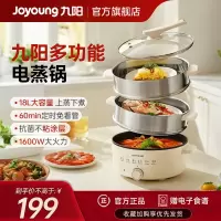 九阳(Joyoung) 电蒸锅 电煮锅家用电火锅蒸包子蒸螃蟹18L三层大容量上蒸下煮多用途锅 DZ180HG-GZ180