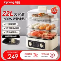九阳电蒸一体锅多层电蒸箱蒸汽锅不锈钢电蒸锅DZ220HG-GZ536