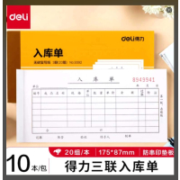 得力 10本无碳复写三联入库单据 财务手写无碳复写单据 p09393