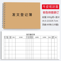 得力 中联收文 登记薄