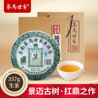茶马世家珍藏级普洱茶(生茶)高端礼盒装357g 2011年陈年古树云南景迈早春茶叶