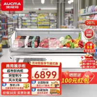 澳柯玛207升风冷无霜展示柜超市冷鲜柜牛羊猪肉冷藏柜鲜肉保鲜柜商用岛柜熟食凉菜鸭脖柜长1.33米ICM-N1311