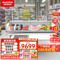 澳柯玛415升风冷无霜展示柜超市冷鲜柜牛羊猪肉冷藏柜鲜肉保鲜柜商用岛柜熟食凉菜鸭脖柜长2.58米ICM-N2611