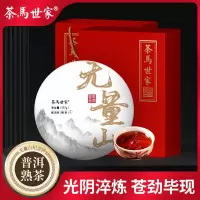 茶马世家无量山普洱茶熟茶+攸乐山普洱茶生茶组合锦面礼盒装714g 无量山老料经典普洱茶 2013年老料普洱生茶攸乐山