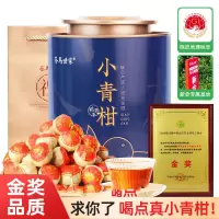 茶马世家新会小青柑黑罐铁罐礼盒装250g 天马正宗生晒陈皮普洱熟茶柑普茶头采礼盒