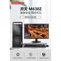 联想信创台式机 开天M630Z 兆芯KX-U6780A/8G/256G/2G/+23.8英寸