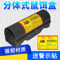 分体式老鼠盒药投放点毒饵站灭老鼠屋诱饵站灭鼠屋户外22cm 50个装