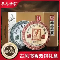 茶马世家珍藏生熟茶双饼礼盒装714g 珍藏生熟普洱饼茶组合正宗云南古树陈年普洱茶叶礼盒装
