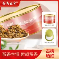 茶马世家特级古树金芽云南滇红茶罐装50g 晒红古树金芽正宗金丝滇红茶叶特级凤庆蜜香口粮茶