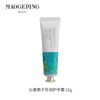 毛戈平 清香润手霜25g-沁香栀子润护手霜 滋润保湿防干裂