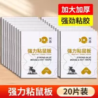 兴洽强力粘鼠板白色20张