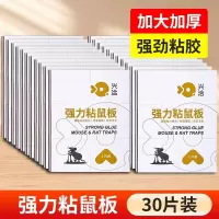 兴洽强力粘鼠板白色30张