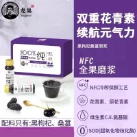 龙巢 黑枸杞桑葚原浆NFC果汁鲜枸杞富含花青素纯鲜榨500ml