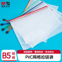 晨光(M&G)文具B5网格拉链袋PVC文件袋普惠型 资料袋文件整理收纳袋 ADMN4283 10个装