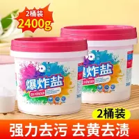 兴洽爆炸盐1200g两桶装