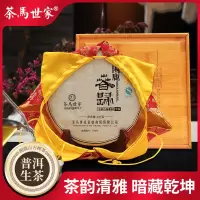 茶马世家春归困鹿山皇家古茶园古树春茶普洱生茶饼357g+竖纹茶具*1