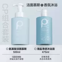柏缇 沐浴露洁面套装 洁面泡泡500ml+海盐沐浴露475ml
