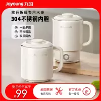 九阳电热水壶家用旅行304不锈钢迷你便携式多功能烧K06FD-WZ5