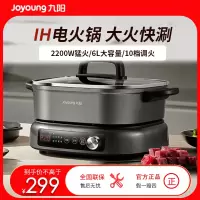 九阳(Joyoung)电火锅 家用火锅专用锅 电磁炉IH秒涮电磁加热多功能锅 6L烤涮分体电炒锅 HG60-G855