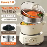 九阳学生寝室一体泡面多功能电火锅HG25-G211S[配蒸笼]