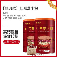 固本堂红豆薏米粉 固本堂红豆薏米粉薏仁粉山药养代餐饱腹食品胃 [轻卡 代餐]红豆薏米粉600g*2罐