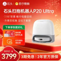 石头P20 Ultra扫地机器人 扫吸拖一体 智能全自动超薄