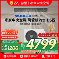 米家小米中央空调1.5匹风管机pro超一级能效变频冷暖一拖一智控引擎36FW-OC10/N1B1