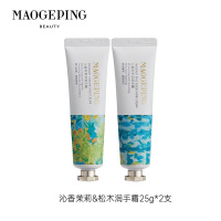 毛戈平 清香乳液润手霜25g*2支-沁香松木&茉莉润护手霜 滋润保湿防干裂