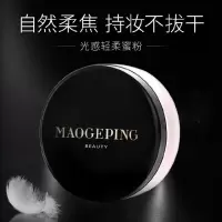 毛戈平 光感轻柔蜜粉801 (2.5g) 轻薄不脱妆持久柔焦细腻