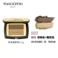 毛戈平 塑形双色眉影粉801 持久自然防水防汗不易脱色自然雾感绒眉[新手易画]