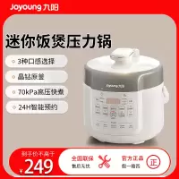 九阳智能调压家用多功能迷你电压力锅20H20