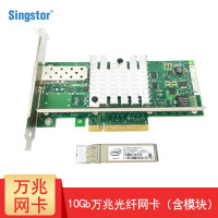 Singstor 万兆网卡X520光纤网卡10Gb(含光纤多模模块)10G含模块(PC使用)