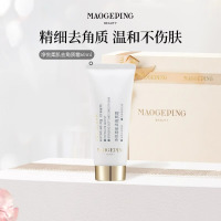 毛戈平 净悦柔肌去角质霜30ml 去角质霜温和清洁净肤去死皮