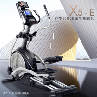 舒华椭圆机X5-E家用客厅型智能椭圆仪小户型踏步机健身器材太空漫步机B6500E