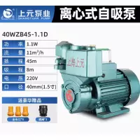 上元单相wzb离心式自吸泵1.1kw11方流量45米扬程1.5寸40mm 220v