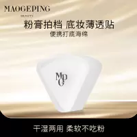 毛戈平 三角便携粉底海绵(单片装) 上妆粉扑粉底液专用不吃粉美妆蛋粉膏便携装