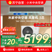 米家小米中央空调3匹风管机一拖一全直流变频一级能效75FW-OC20/N2B1[2025新款]