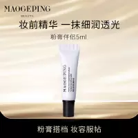 毛戈平[妆前精华]瓷肌莹透粉膏伴侣精华5ml 养肤滋润面部